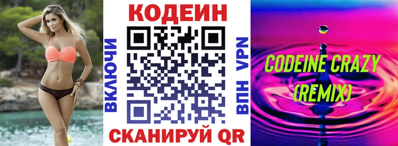 Codein напиток Lean (лин)  Кимовск 
